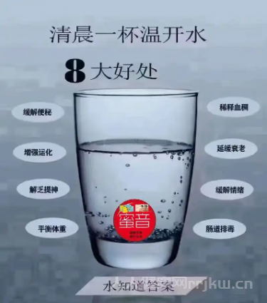 早上起床喝一杯温水有什么好处？