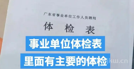 事业单位体检什么情况下会不过