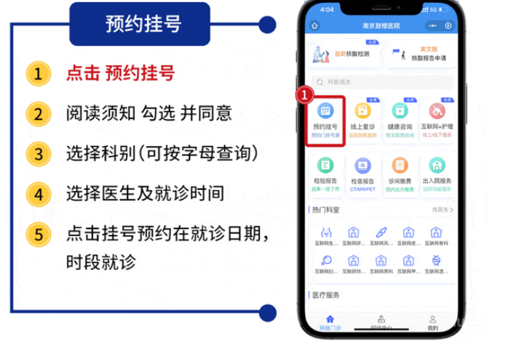 网上预约挂号后到医院怎么取号