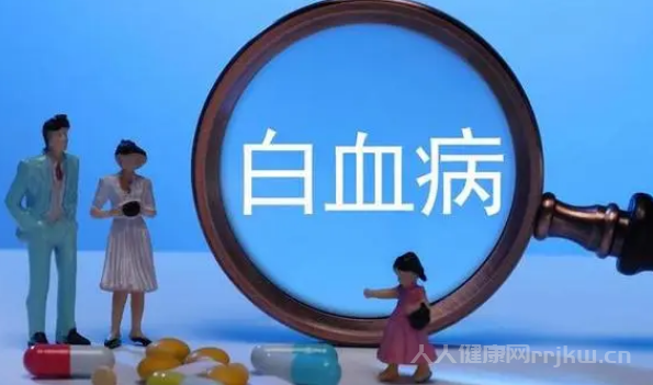 白血病怎么引起的图1